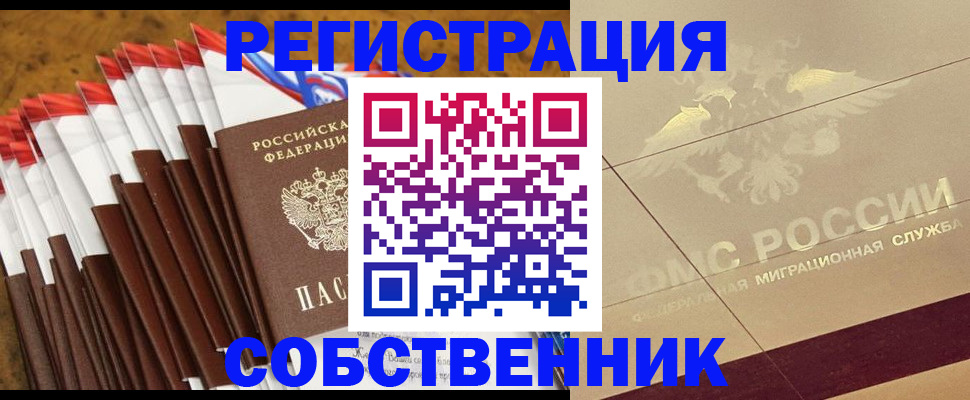 временная прописка в Удомле