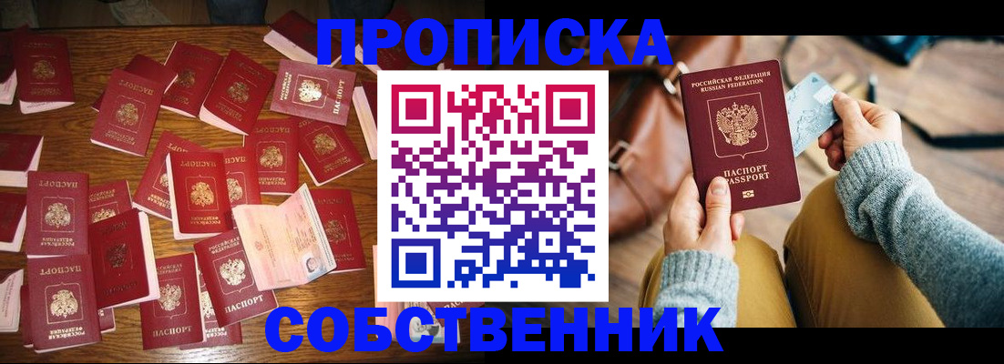 временная регистрация купить в Удомле