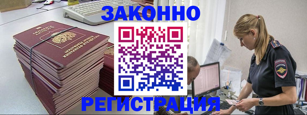 прописка в Удомле